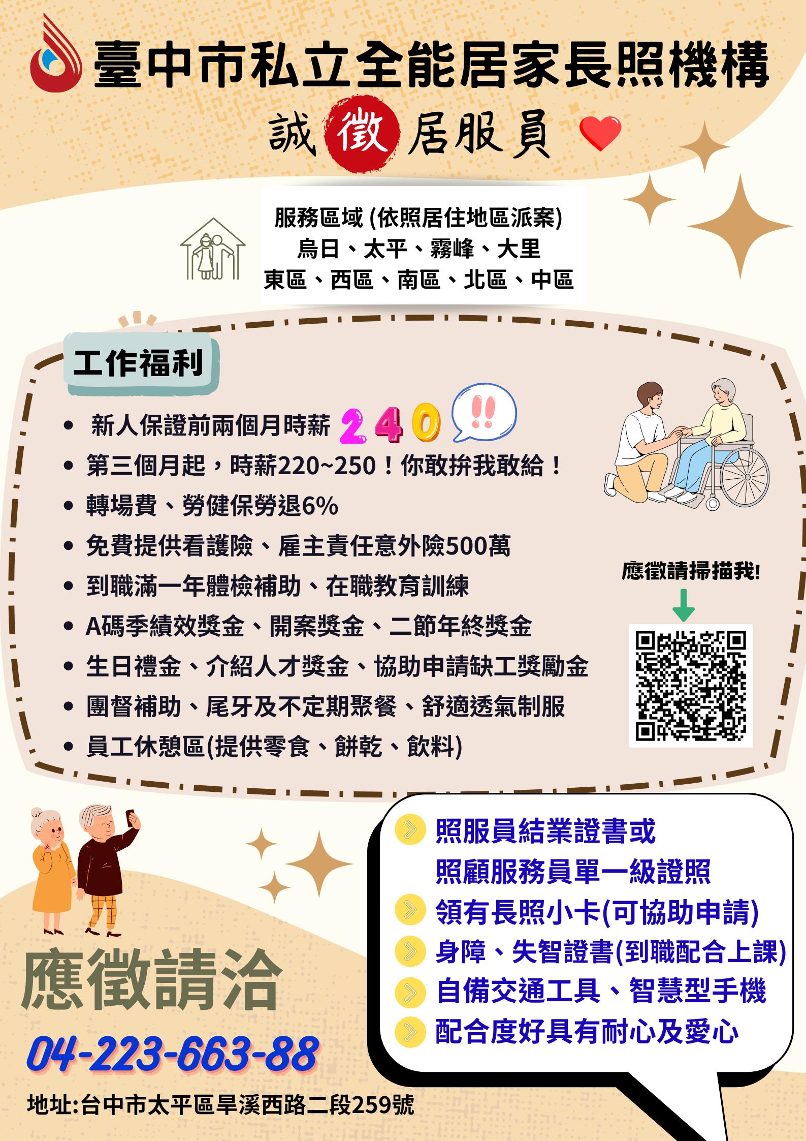 全能居家長照 大圖