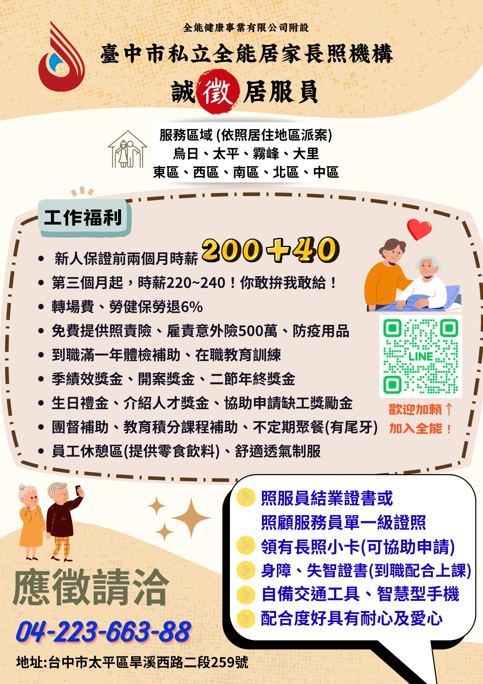 全能居家長照 大圖