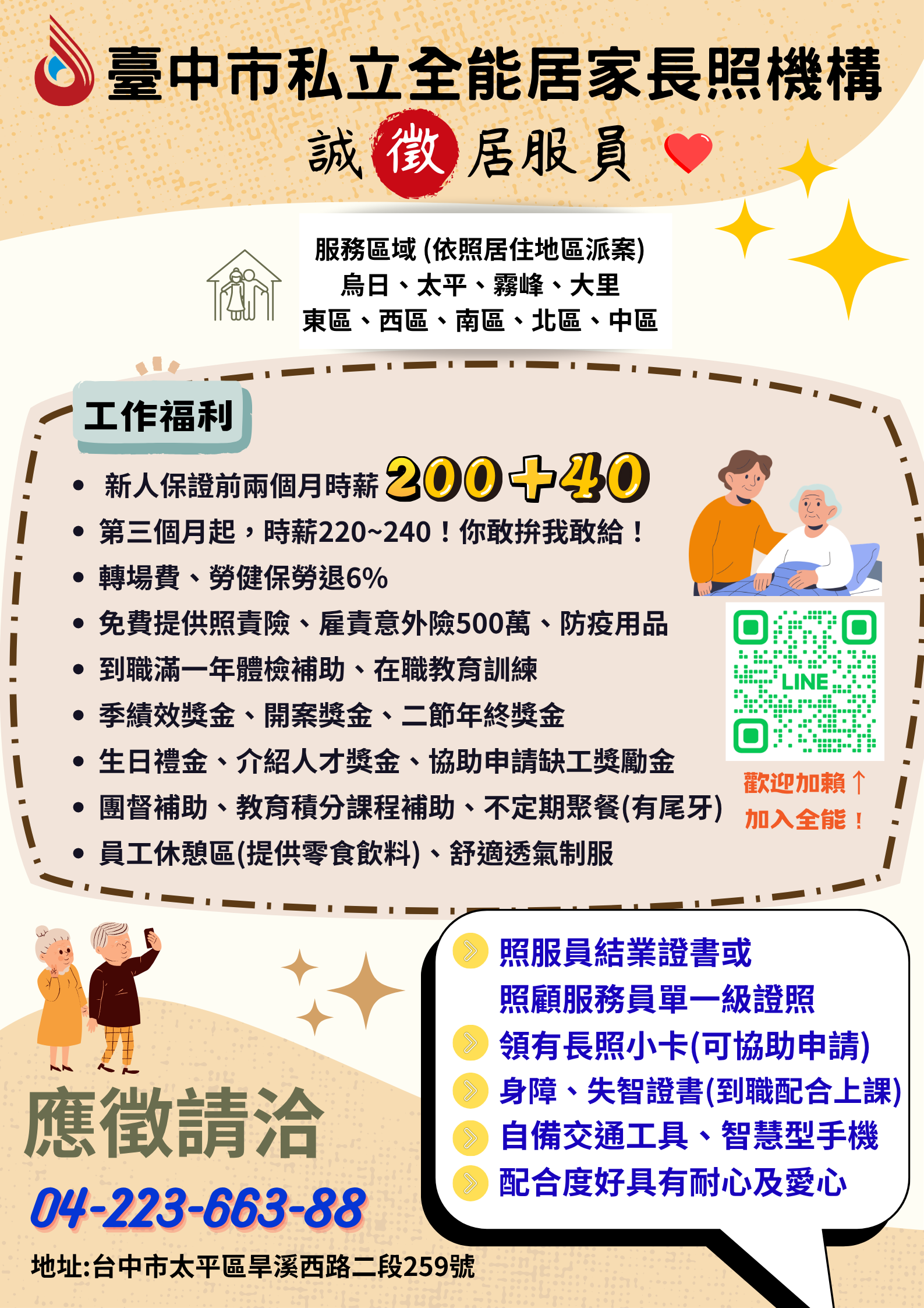 全能居家長照 大圖